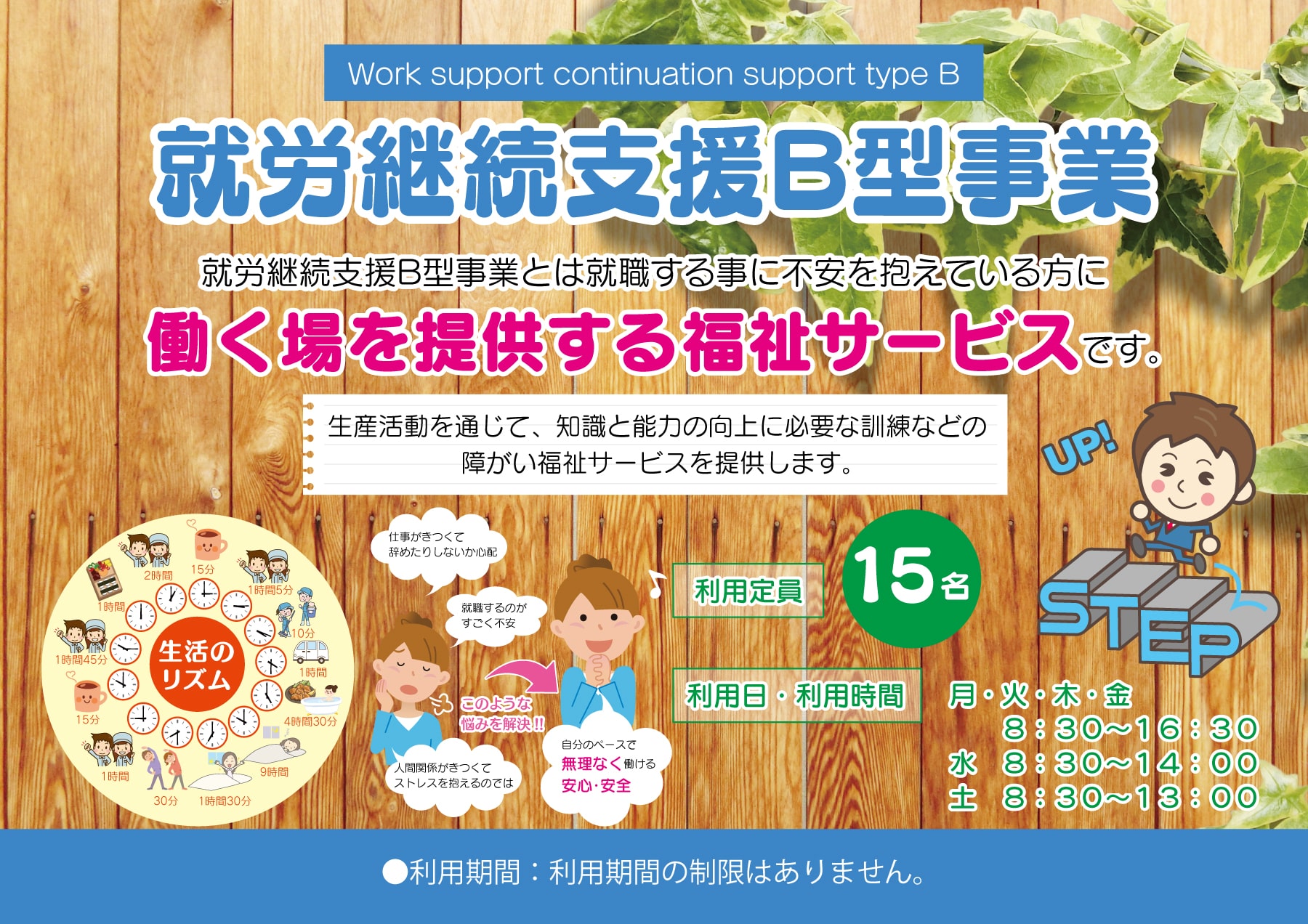 就労移行支援B型事業