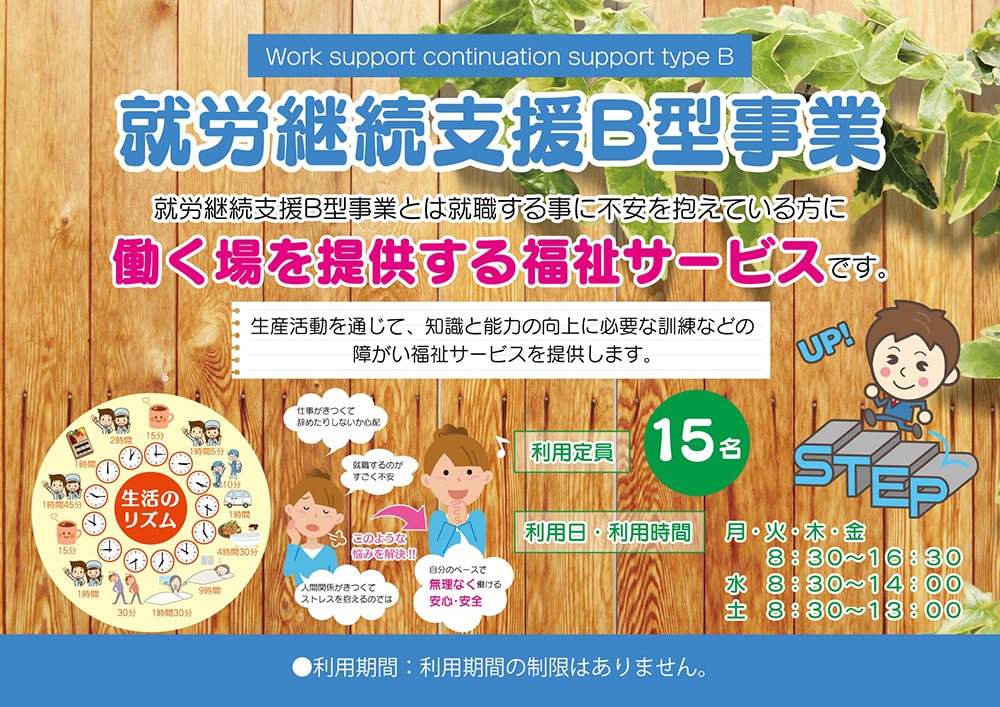 就労移行支援B型事業